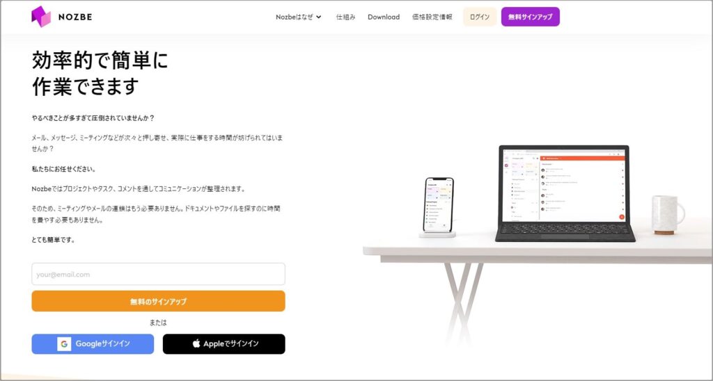 Nozbe公式サイト